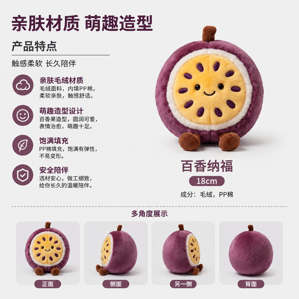 Passion Fruit Plush Toy, Cute Stuffed Fruit Character, shown with the full range