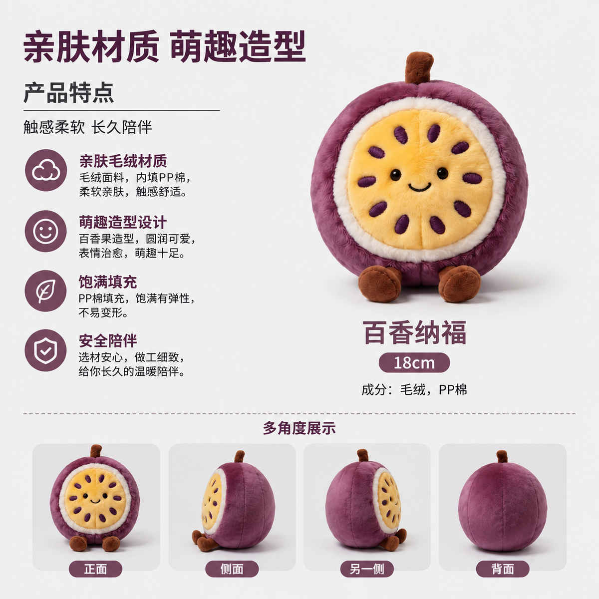 Passion Fruit Plush Toy, Cute Stuffed Fruit Character, shown with the full range
